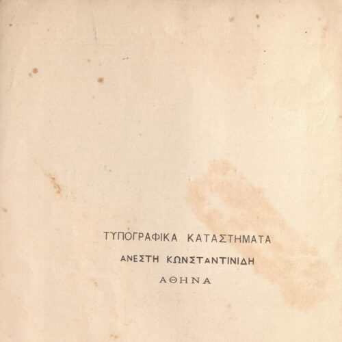 25 x 17 εκ. 69 σ. + 1 σ. χ.α., όπου στο εξώφυλλο motto και σημειωμένος ο αριθμός �